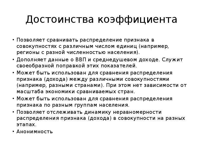 Сравнение позволяет. Преимущества ВВП. Преимущества и недостатки ВВП. Достоинства ВВП. Коэффициент преимущества.