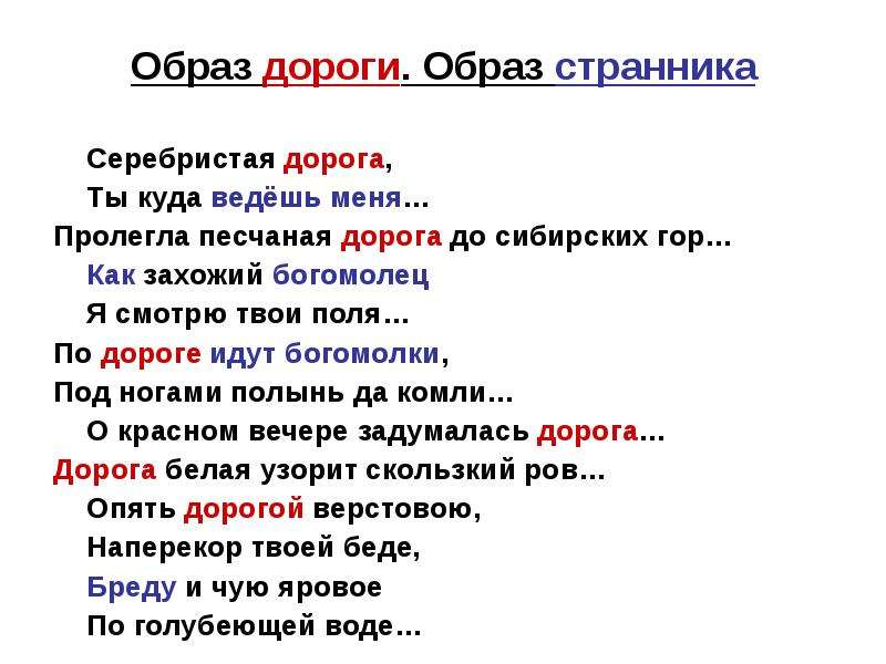 Стихотворение система. Стихотворение серебристая дорога. Серебристая дорога Есенин. Есенин по дороге идут богомолки. Образ странника Есенин.