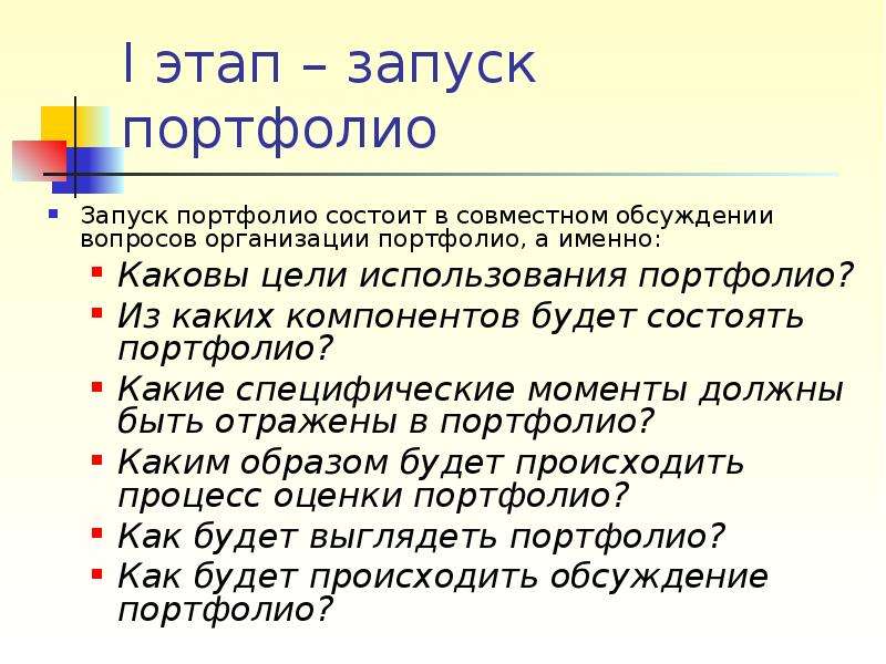 Какова именно. Запуск портфолио состоит из основных этапов. Портфолио какого рода. Какого рода слово портфолио. Этапы работы над портфолио запуск.