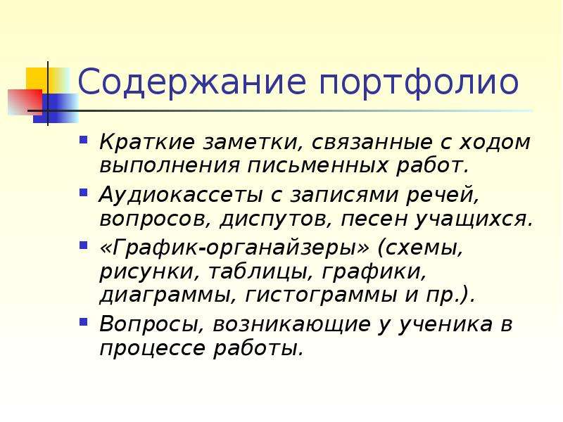 Связанные заметки. Содержание портфолио. Значение слова портфолио. Значение слова портфолио кратко. Вступительная речь к портфолио учащегося.