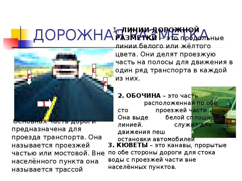 Каким автомобилям вне населенных 90. Элементы дороги вне населенного пункта. Разметка вне населенных пунктов. Дорожная разметка вне населенного пункта. Движение автобусов вне населенного пункта.