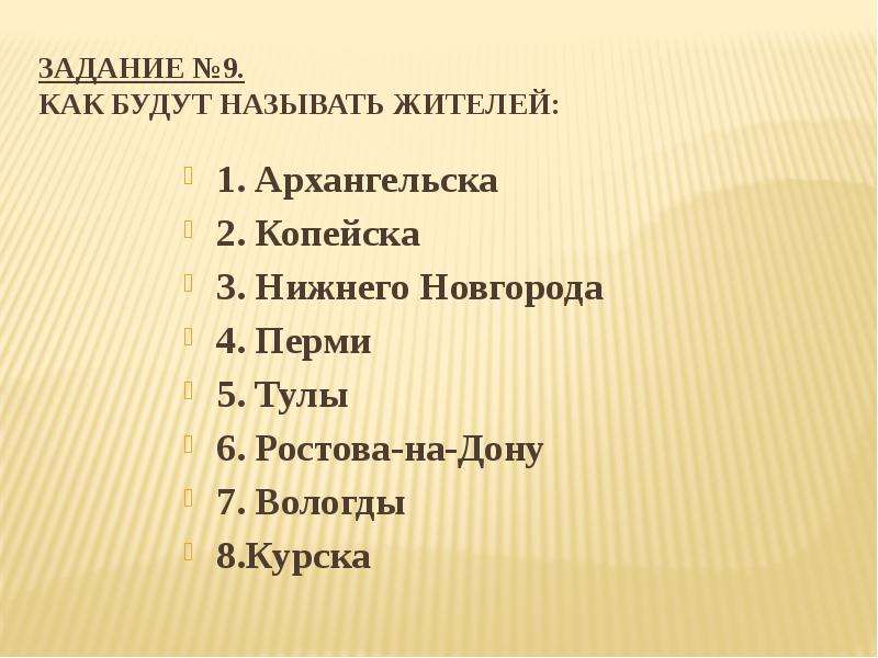 Викторина по русскому языку 1 класс конец года презентация