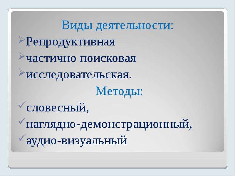 Наглядно демонстрационный метод