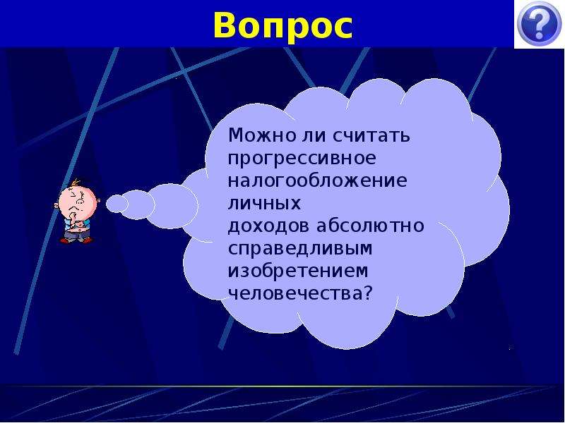 Прогрессивное налогообложение презентация