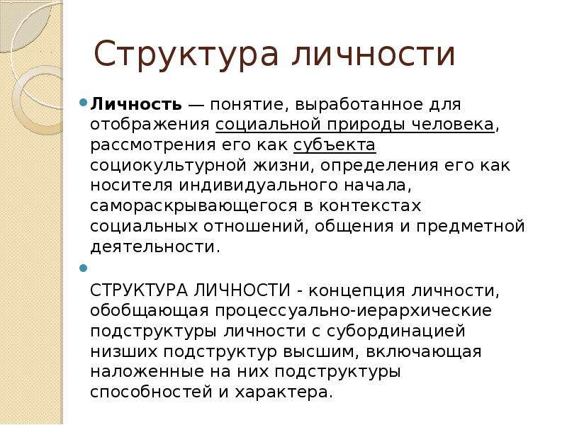 Динамика личности. Структура и динамика личности. Феноменология структура и динамика личности. Социальная динамика личности. Динамика теории личности.