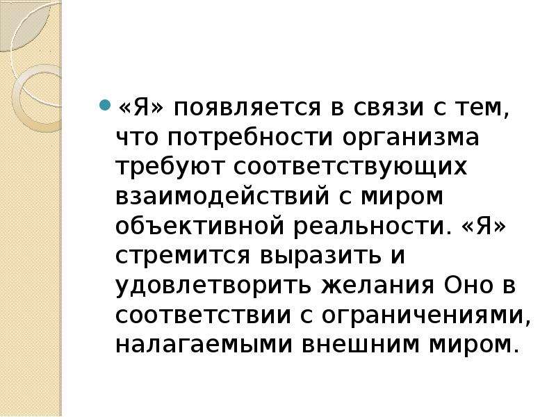 Динамика личности. Структура и динамика личности. В связи с тем что.