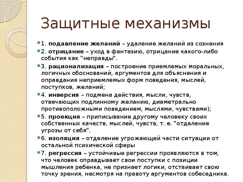 Механизм подавления. Защитные механизмы. Защитные механизмы сознания. Подавление защитный механизм. Подавление психологическая защита.