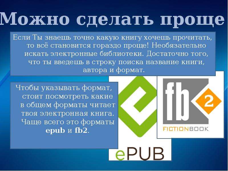 Форматы epub fb2. Читаемый Формат это.