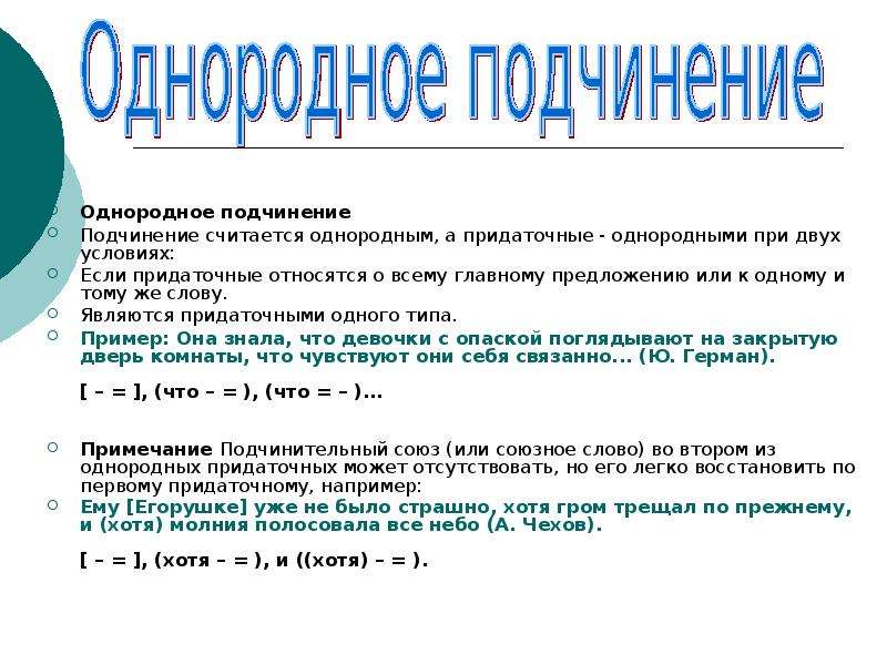 Спп с неоднородным подчинением придаточных. Предложение 3 сложное с однородным подчинением придаточных. Однородное подчинение придаточных. Предложения с однородным подчинением примеры. Однородные придаточные предложения примеры.