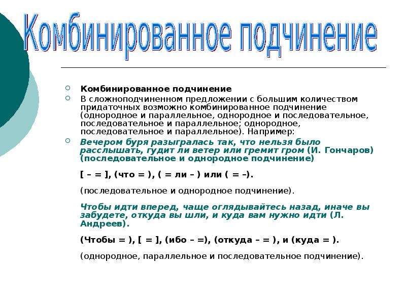 Однородное и неоднородное подчинение придаточных презентация