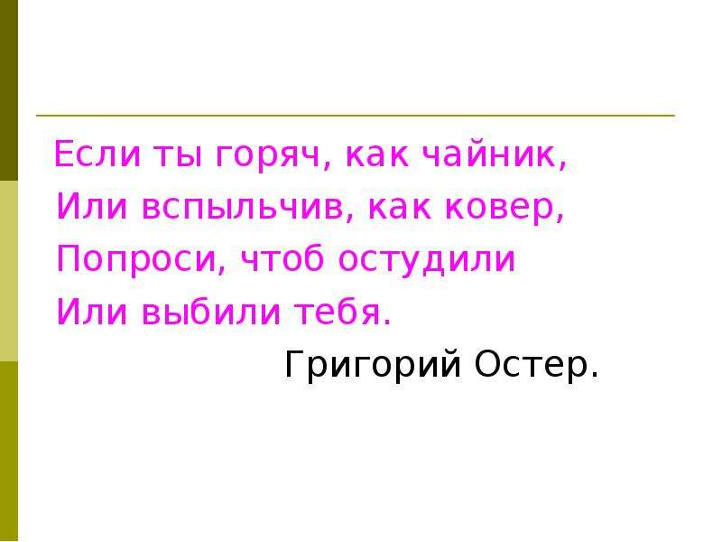 Попроси чтоб. Вспыльчивый это как. Вспылтчев или вспыльчив. Выбьете или выбьите. Горячё или горячо как.