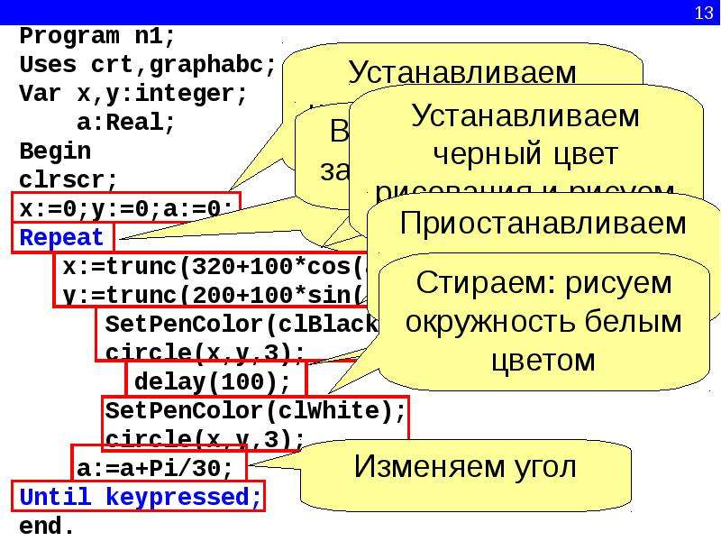 Uses crt. Program n_1. Графические рисунки в GRAPHABC код. P=CRT.