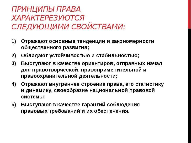 Принципы правого. Принципы права. Принципы права презентация. Правовые принципы презентация. Основные принципы права.