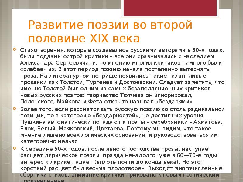 Поэзия второй половины xix века