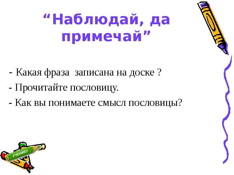 Как вы понимаете смысл пословицы. Как вы понимаете смысл пословиц. Прочитайте пословицы как вы понимаете. Пословицы как вы понимаете смысл пословицы. Пословица дорого да мило дешево да гнило.