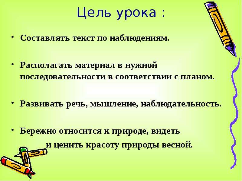 Сочинение по наблюдениям. Наблюдательность сочинение. Для чего нужна наблюдательность сочинение по тексту. Наблюдение весной текст используя прилагатель.