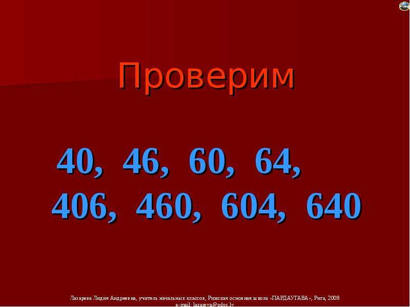 Презентация итоги года. 406 Или 460 сравнение.