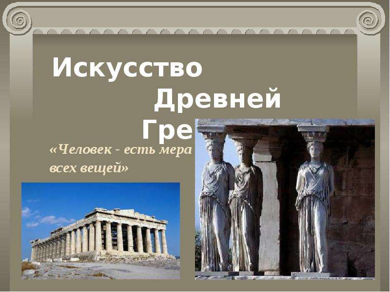 История искусств презентация