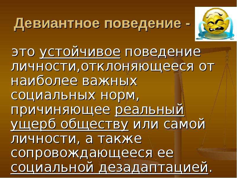 Психология девиантного поведения. Девиантное поведение личности. Девиантноемпрведение это. Отклоняющие поведение личности. Девиантное поведение это в психологии.