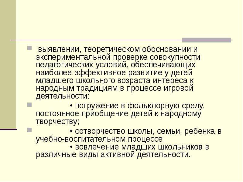 Наиболее эффективная организация эксперимента. Обоснование теоретических подходов.