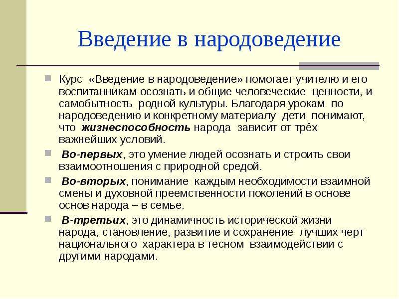 Народоведение 2 класс презентация