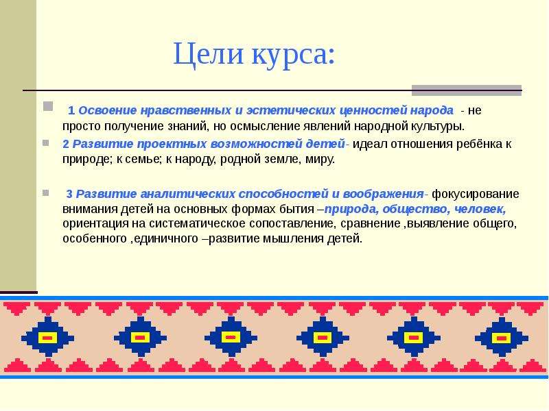 Явление народной культуры. Ценности народной культуры. Эстетические ценности в народной культуре. Знание ценностей народной культуры. Моральные и эстетические ценности.