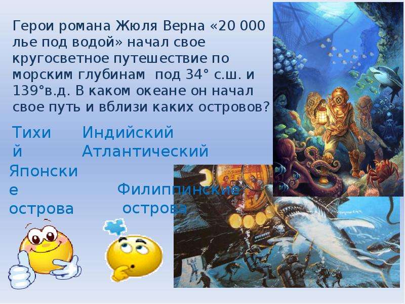 Длина лье. Лье это сколько. 20000 Лье это сколько.