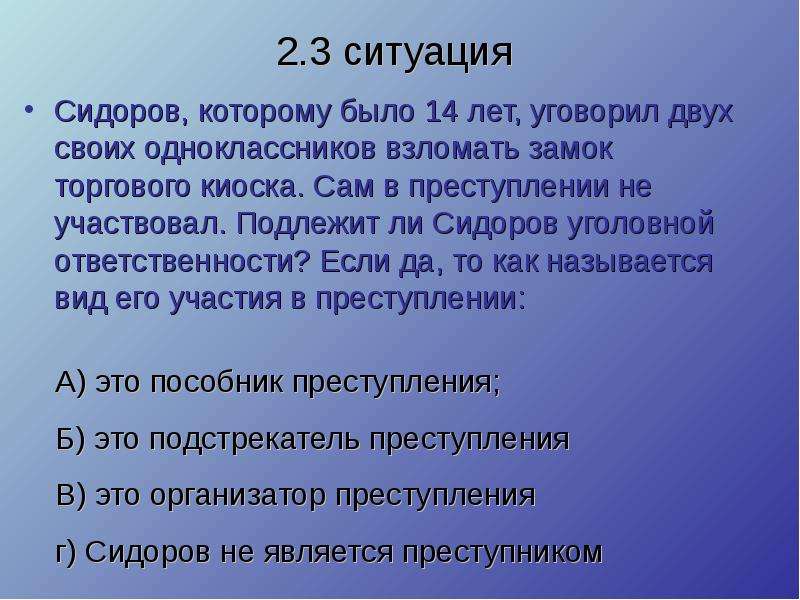 Ситуация 3