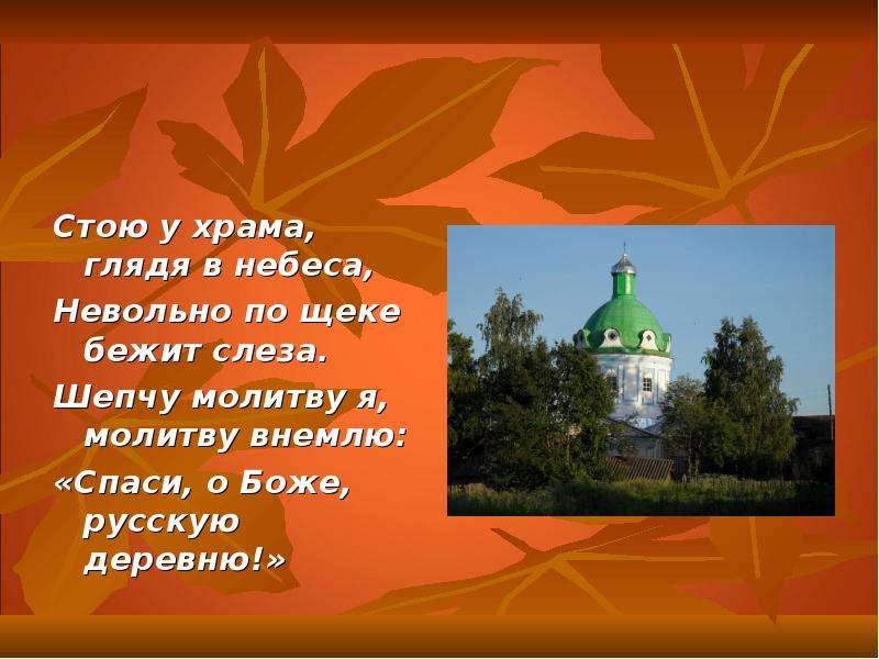 Стихи про церковь. Стихотворение о храме. Стишок про храм. Красивое стихотворение про храм.