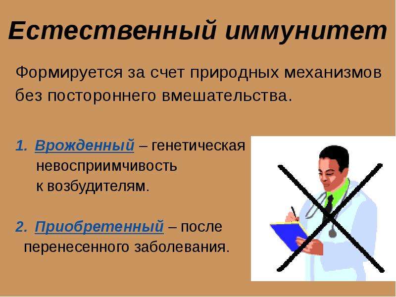 Естественный механизм