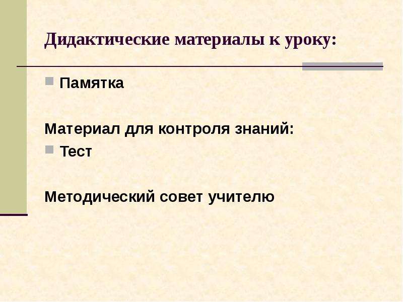 Методический тест