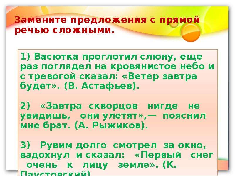 Предложение простой речи. Предложения с прямой речью. Сложное предложение с прямой речью. Предложения с прямо й рачью. Сложное предложение с прямой речью примеры.