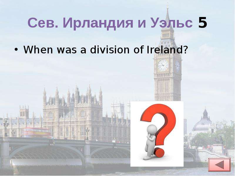 Викторина о великобритании презентация на английском