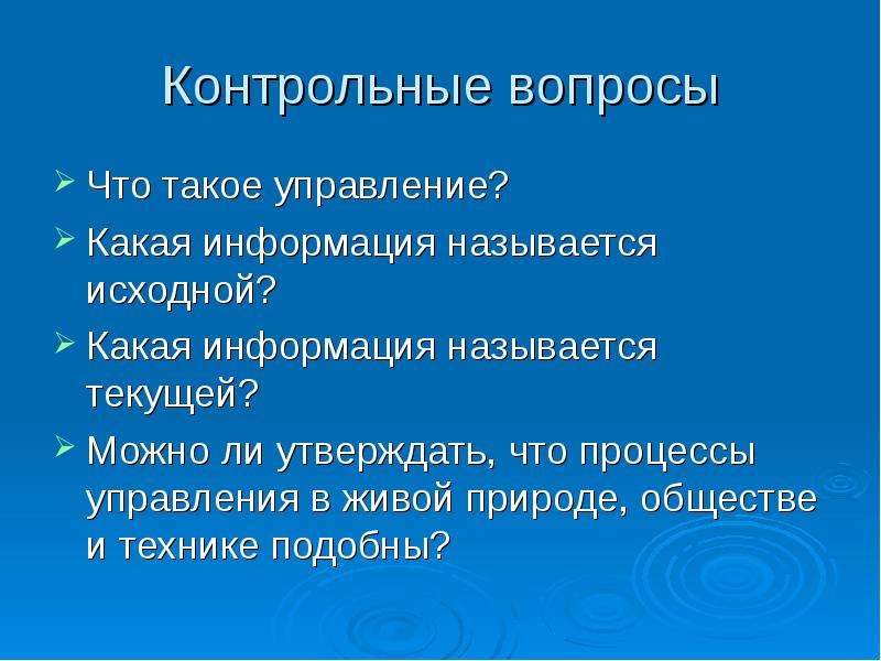 Управление какие вопросы