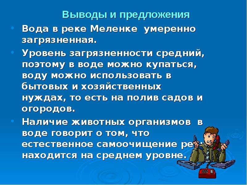 Вывод предложить. Предложение про воду. Выводы и предложения. Предложение к слову вода. Предложение про воду 3 класс.