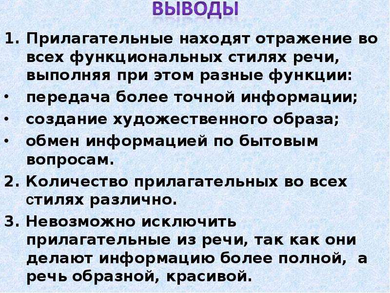 Роль прилагательных. Роль прилагательных в речи. Роль имен прилагательных. Роль имен ПРИЛАГАТЕЛЬНЫХПРИ. Роль имени прилагательного в речи.