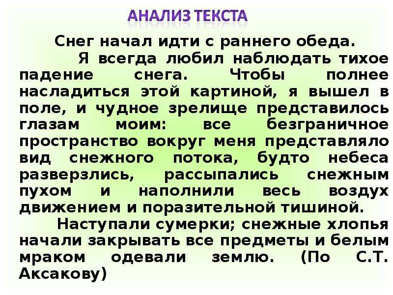 Начала приходить. Диктант снежные фигурки. Снег начал идти с раннего обеда. Я всегда любил. Текст снег начал идти с раннего обеда. Снег начал идти с деревенского раннего обеда текст.