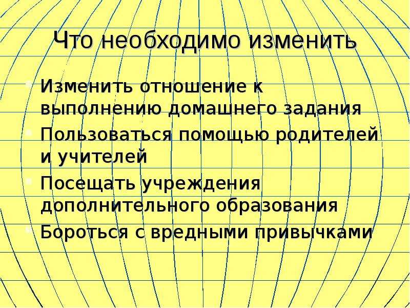 На пути к жизненному успеху презентация