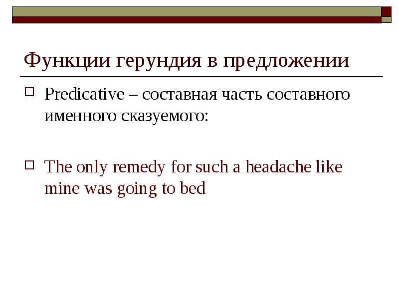 Герундий в функции подлежащего. Функции герундия. Функции герундия в английском языке. Предложения с герундием на английском. Герундий функции части сказуемого.