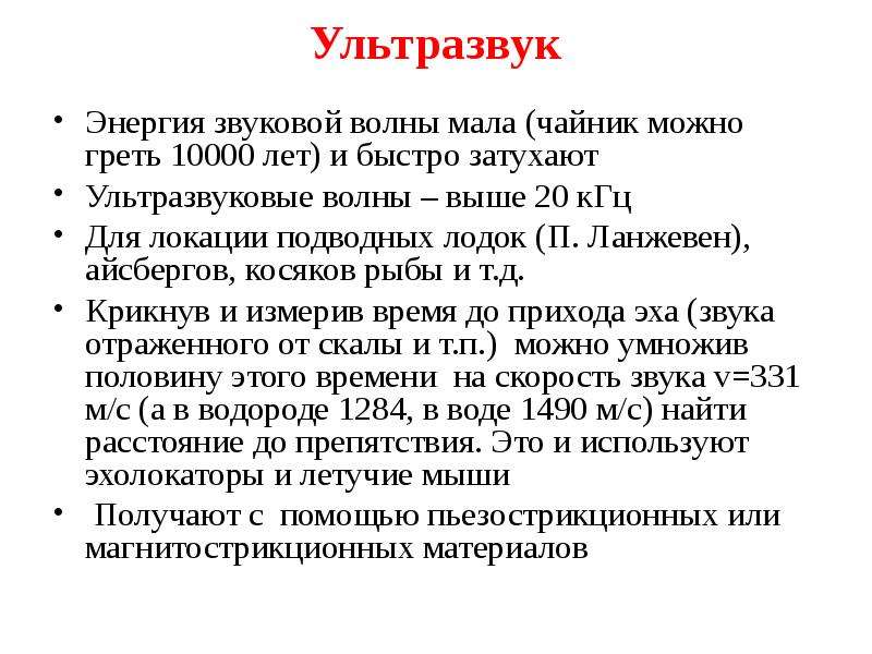 Колебания выше 20 кгц. Энергия ультразвука. Амплитуда ультразвука. Энергия звуковой волны. Энергия звуковых колебаний.