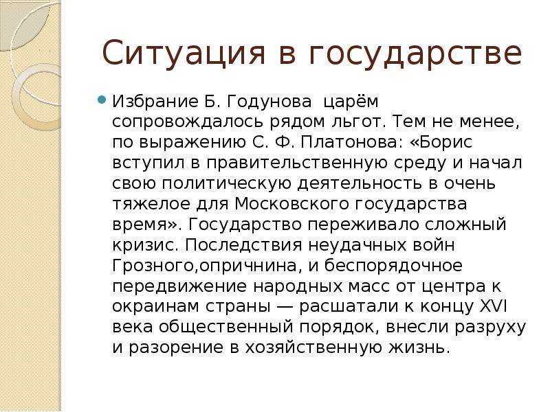 Избрание царем бориса годунова разгон учредительного собрания. Избрание царем Бориса Годунова. Почему избрание Бориса Годунова осложнило династический кризис.