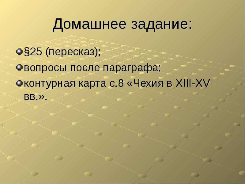 Гуситское движение в чехии. Гуситское движение в Чехии план. Гуситское движение в Чехии план параграфа. Гуситское движение в Чехии вопросы.