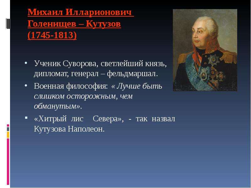 Презентация по истории россии 9 класс отечественная война 1812 года