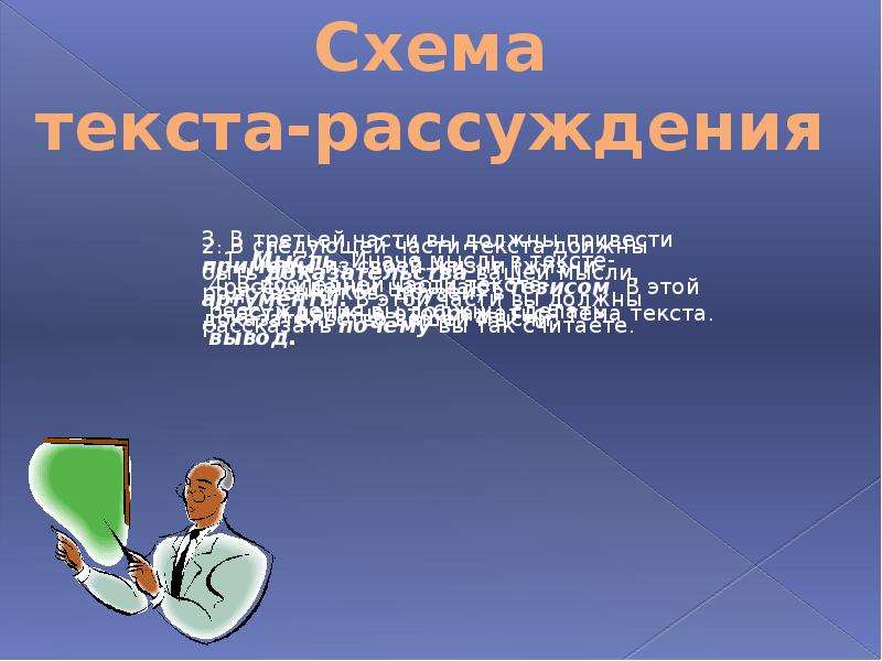 Рассуждение на тему профессии. Рассуждение на тему. Темы для рассуждения 5 класс. Рассуждение картинка для презентации. Что такое текст рассуждение 2.