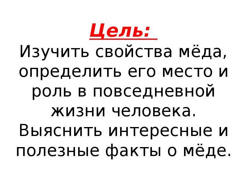 Проект по химии на тему мед