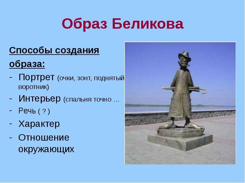 Человек в футляре презентация