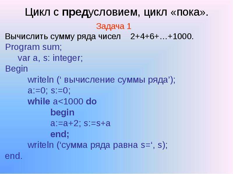 Презентация на тему паскаль по информатике