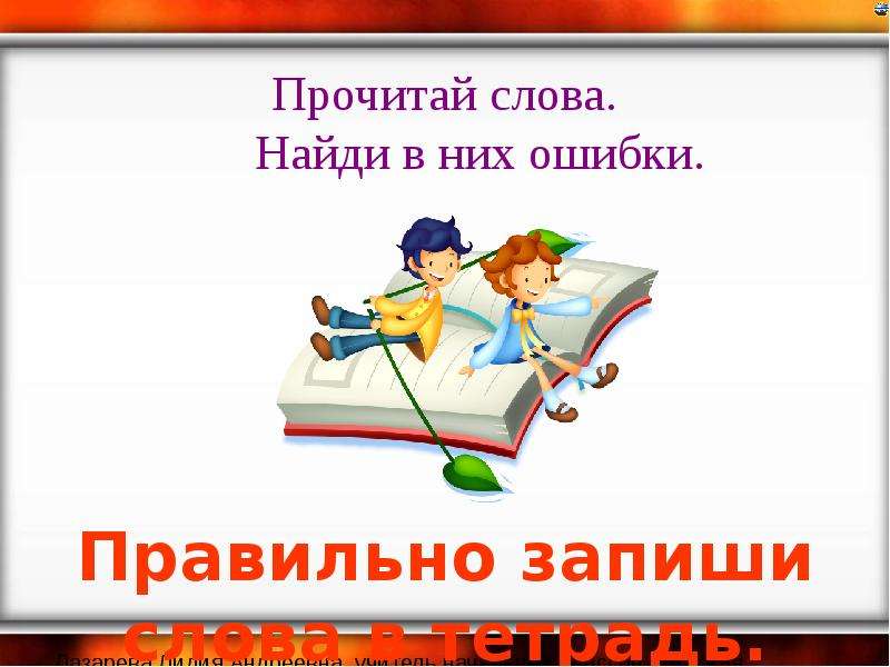 Аудиокнига повторение пройденного. 1 Класс повторение изученного за год презентация.