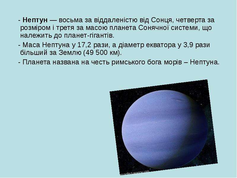 Планета нептун интересные факты. Факты о Нептуне. Нептун доклад. Планета Нептун описание и интересные факты.