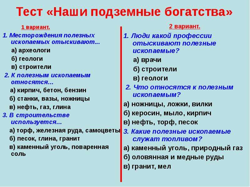 Наши подземные богатства 4 класс рабочая. Тест наши подземные богатства. Наши подземные богатства. Наши подземные богатства окружающий мир. Кроссворд на тему наши подземные богатства.